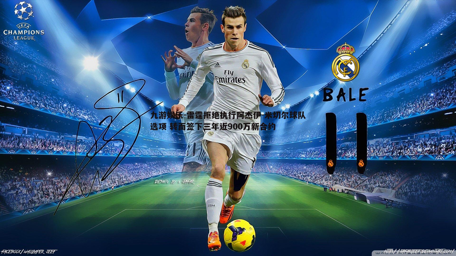 雷霆拒绝执行阿杰伊-米切尔球队选项 转而签下三年近900万新合约